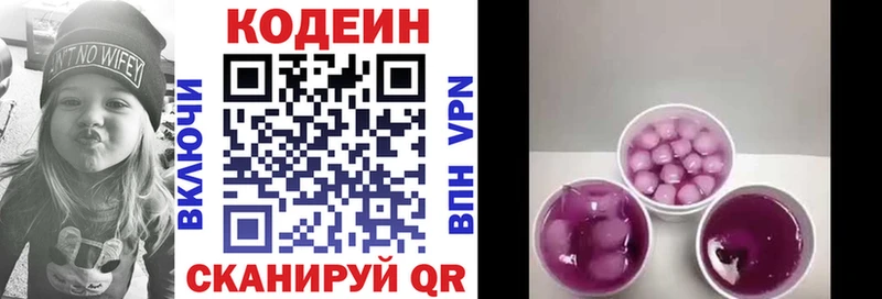 Кодеин напиток Lean (лин)  Купить где  Дятьково 